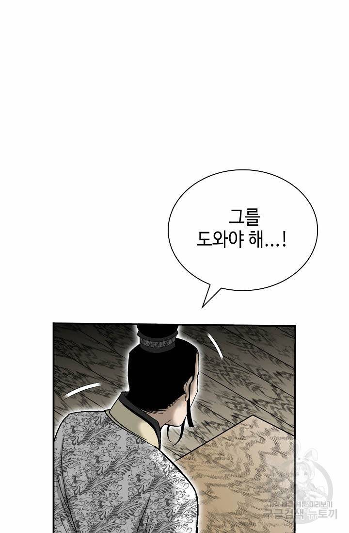 태상교주 숙수되다 136화 20