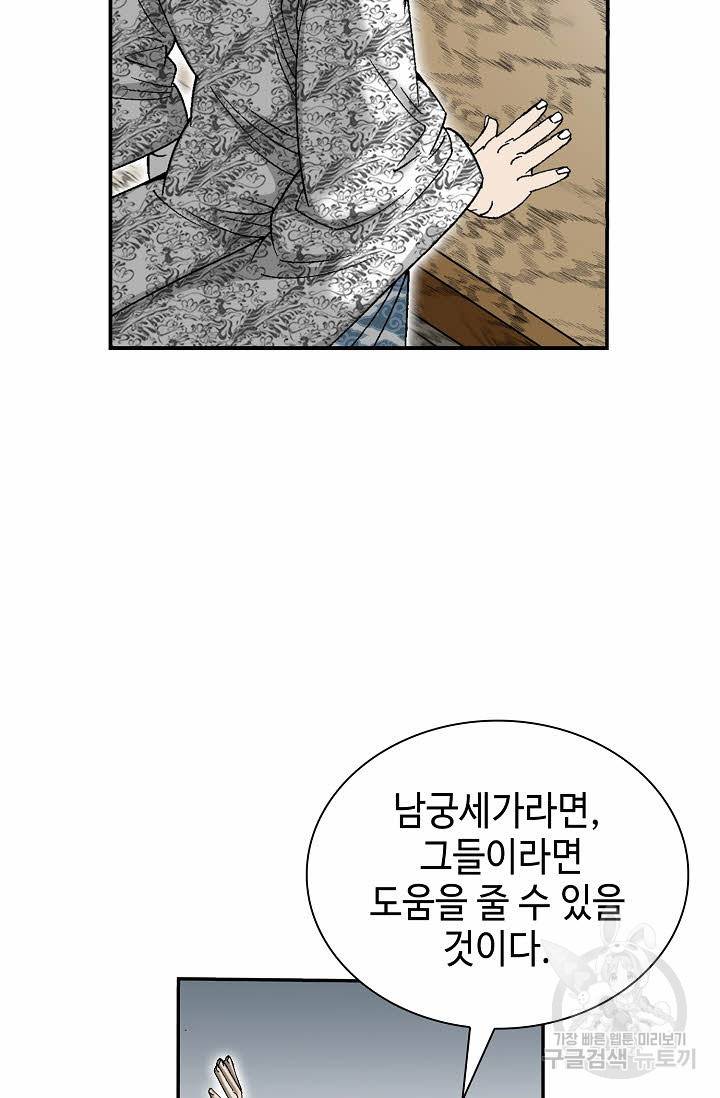 태상교주 숙수되다 136화 21