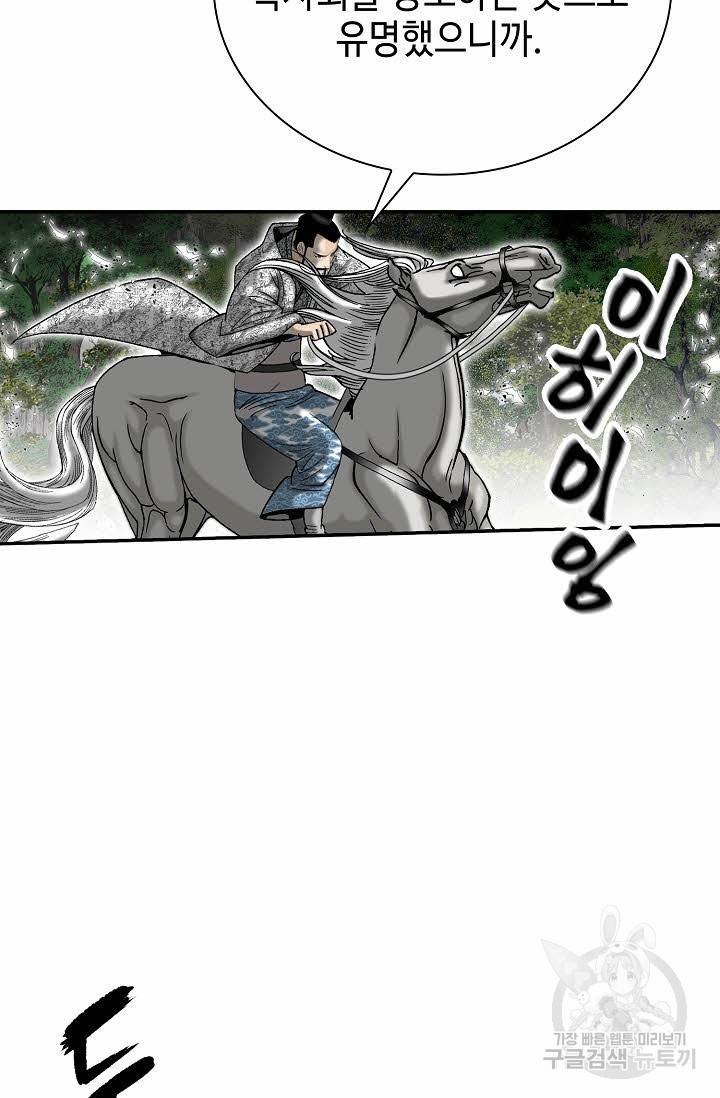 태상교주 숙수되다 136화 23