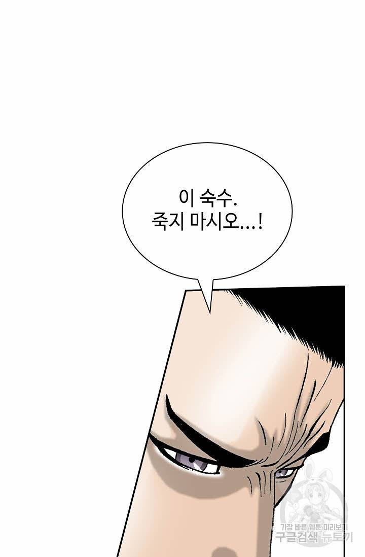 태상교주 숙수되다 136화 25