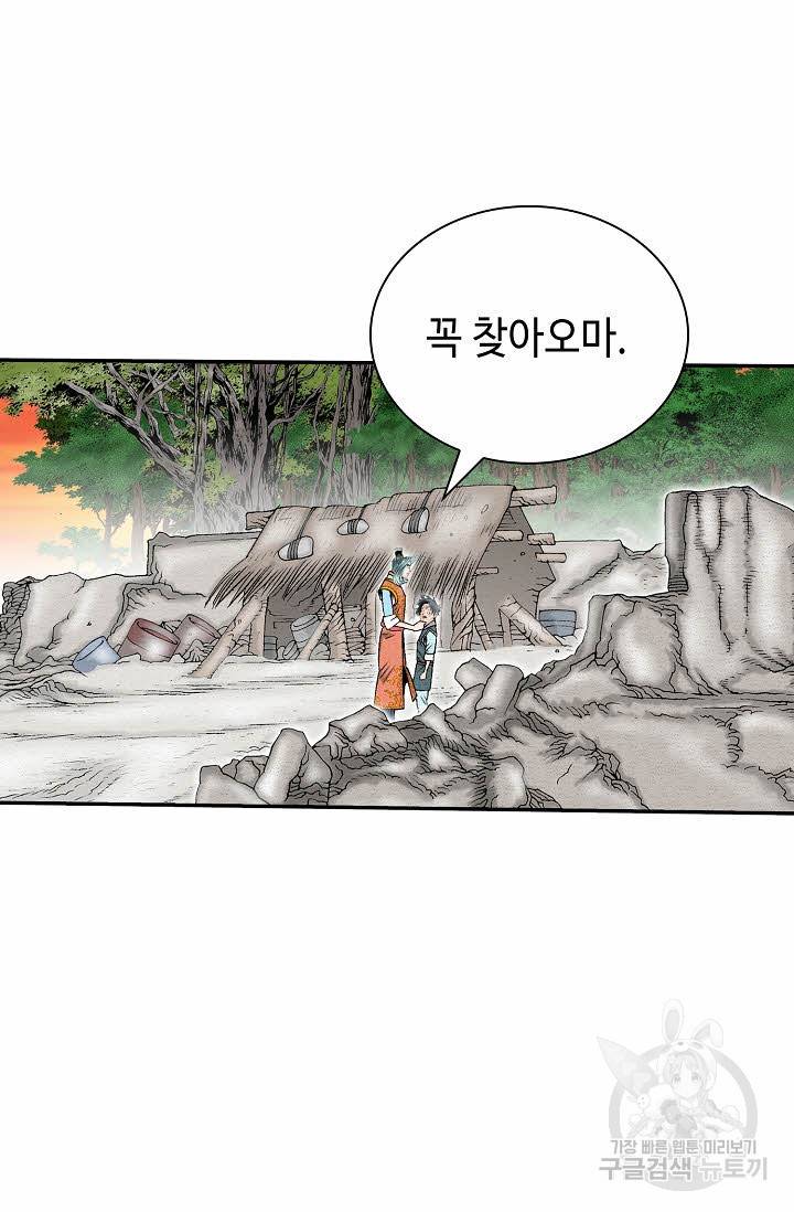 태상교주 숙수되다 136화 27