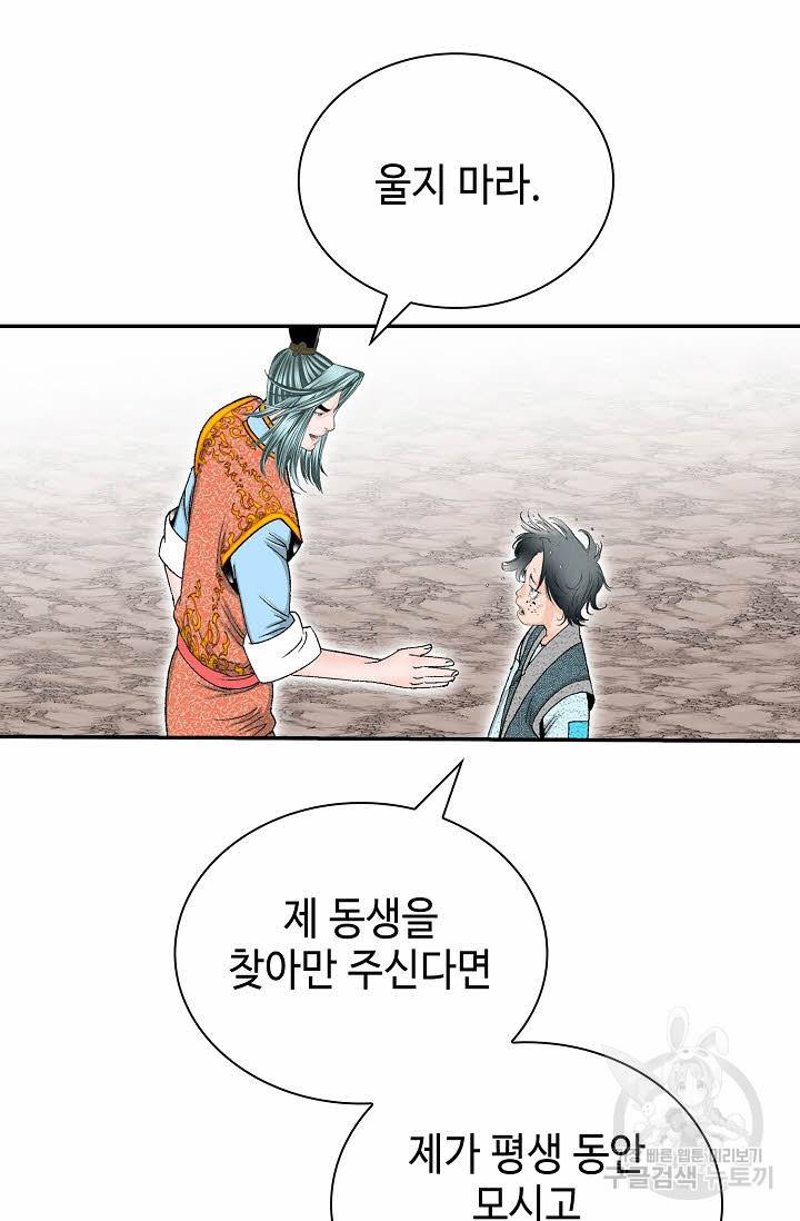 태상교주 숙수되다 136화 30