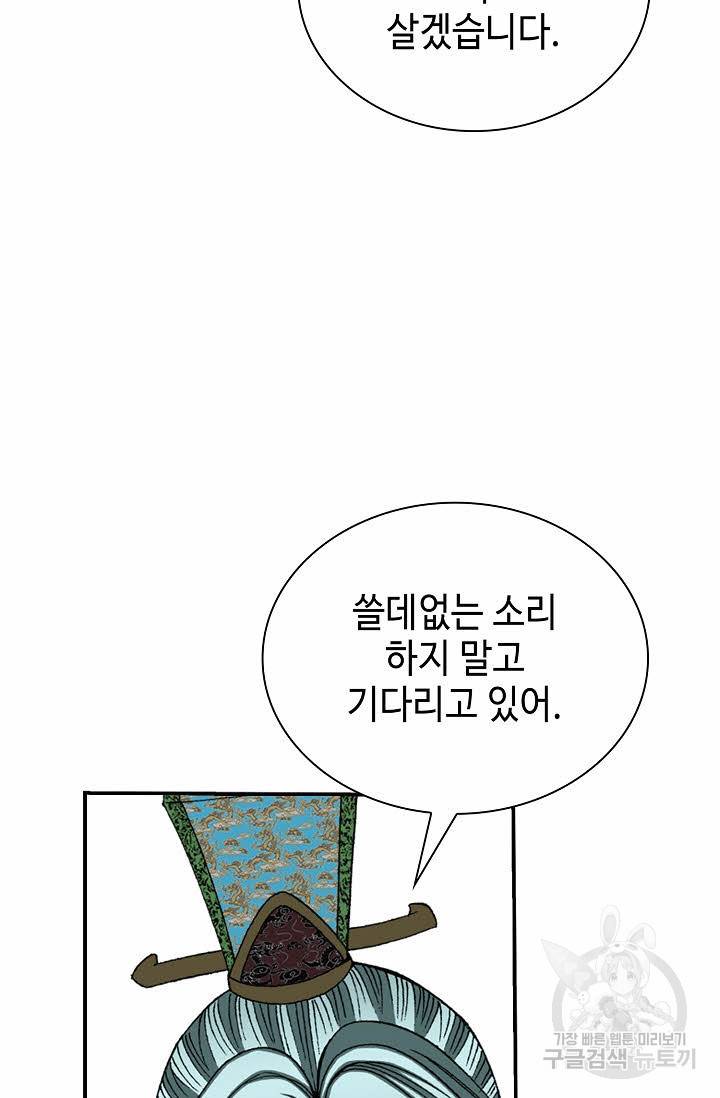 태상교주 숙수되다 136화 31
