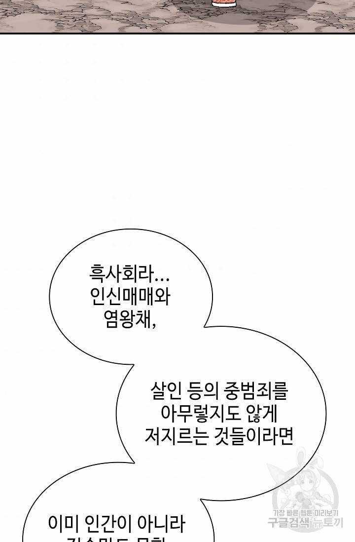 태상교주 숙수되다 136화 34