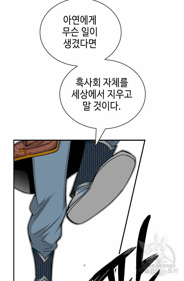 태상교주 숙수되다 136화 36