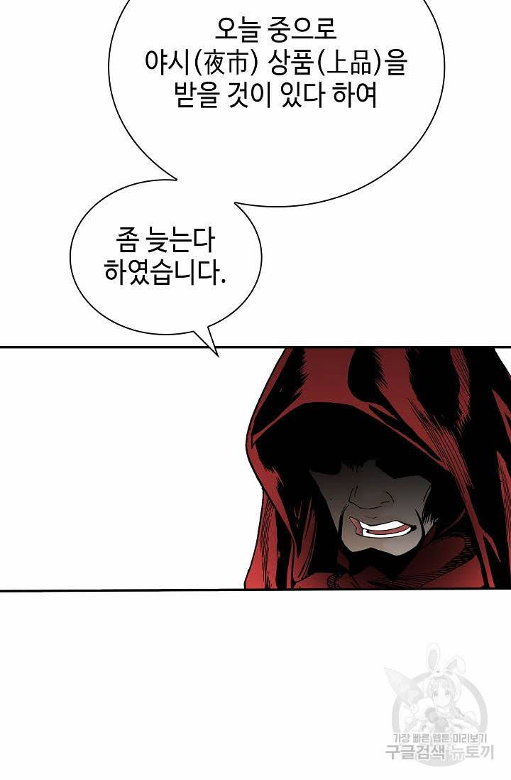 태상교주 숙수되다 136화 48