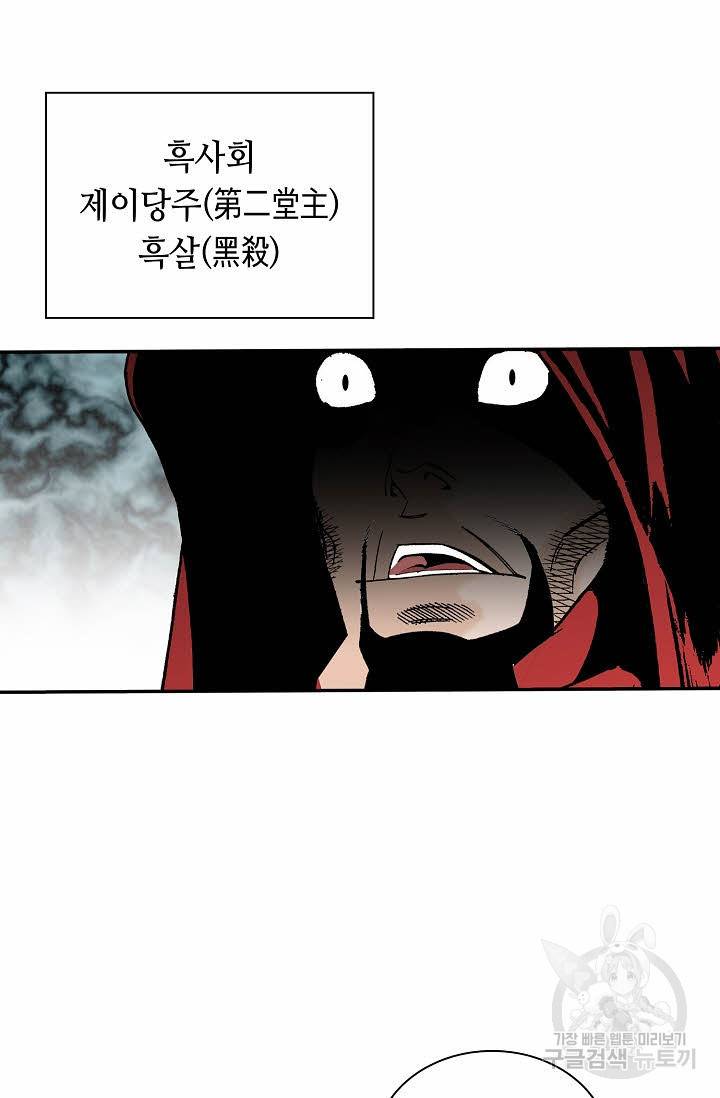 태상교주 숙수되다 136화 49