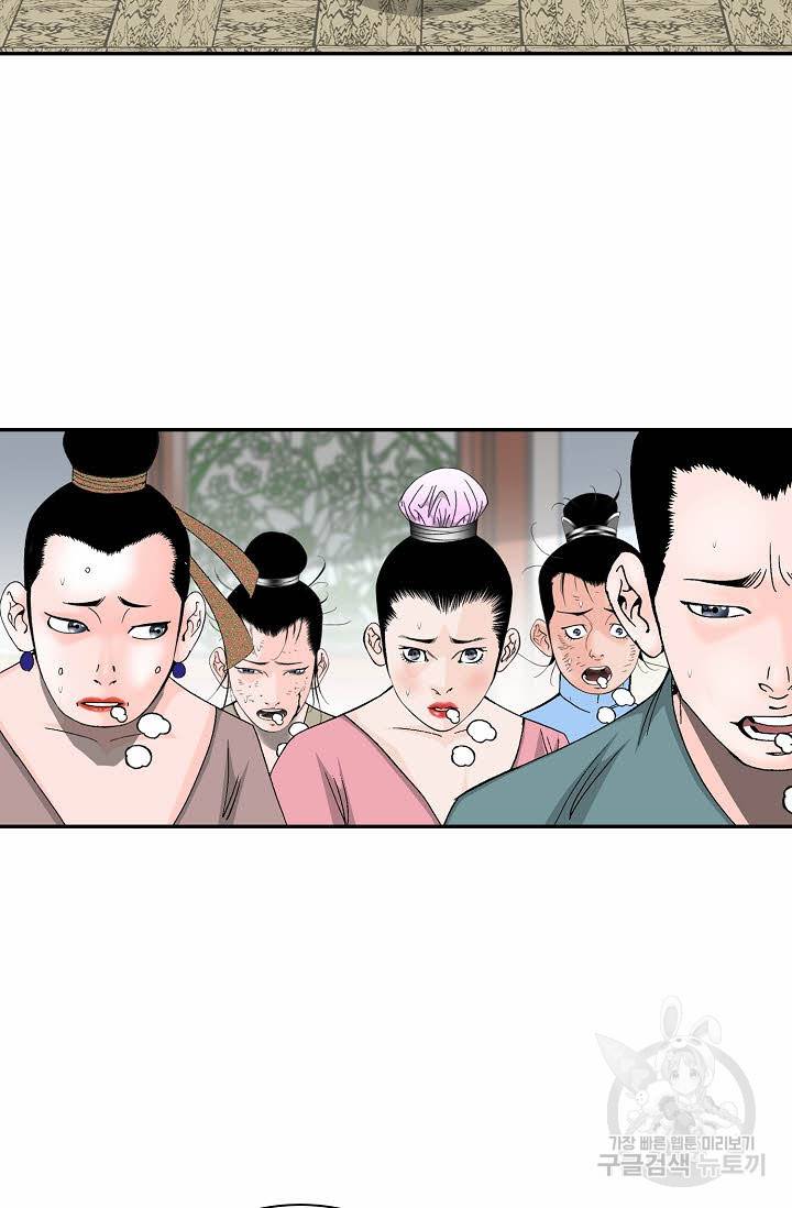 태상교주 숙수되다 136화 53