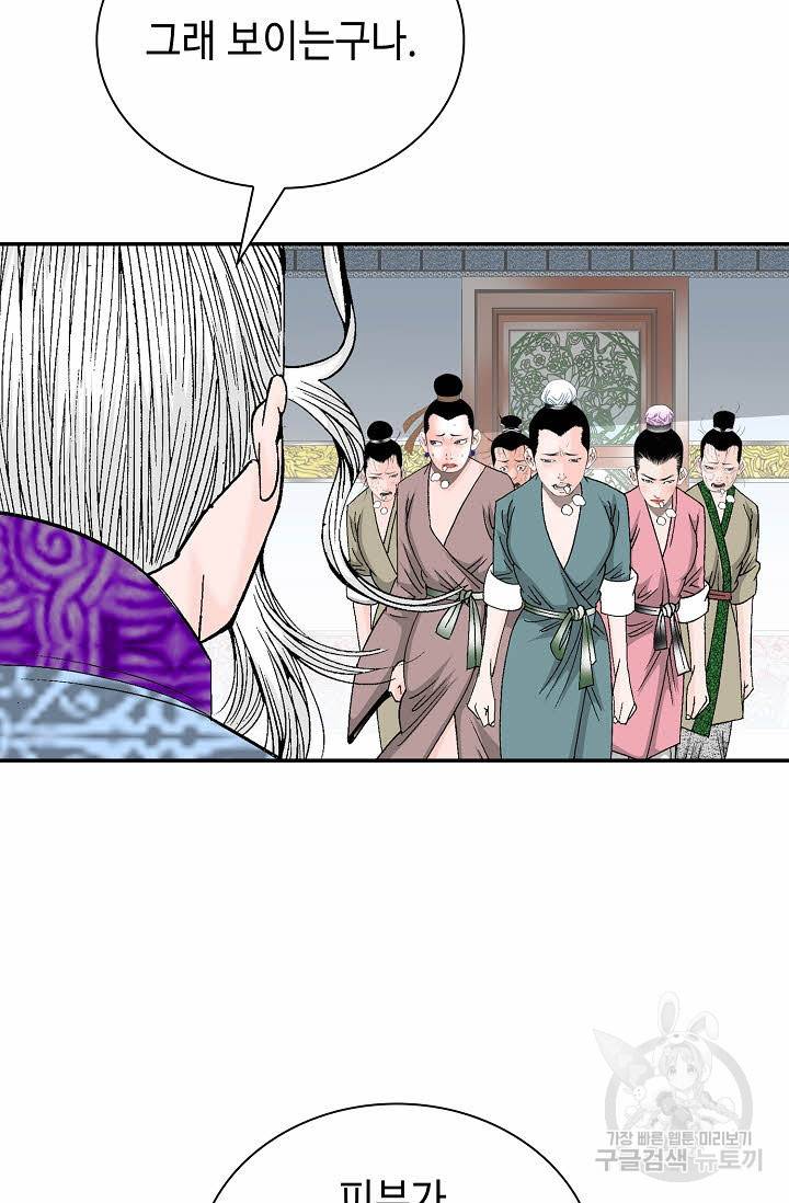 태상교주 숙수되다 136화 56