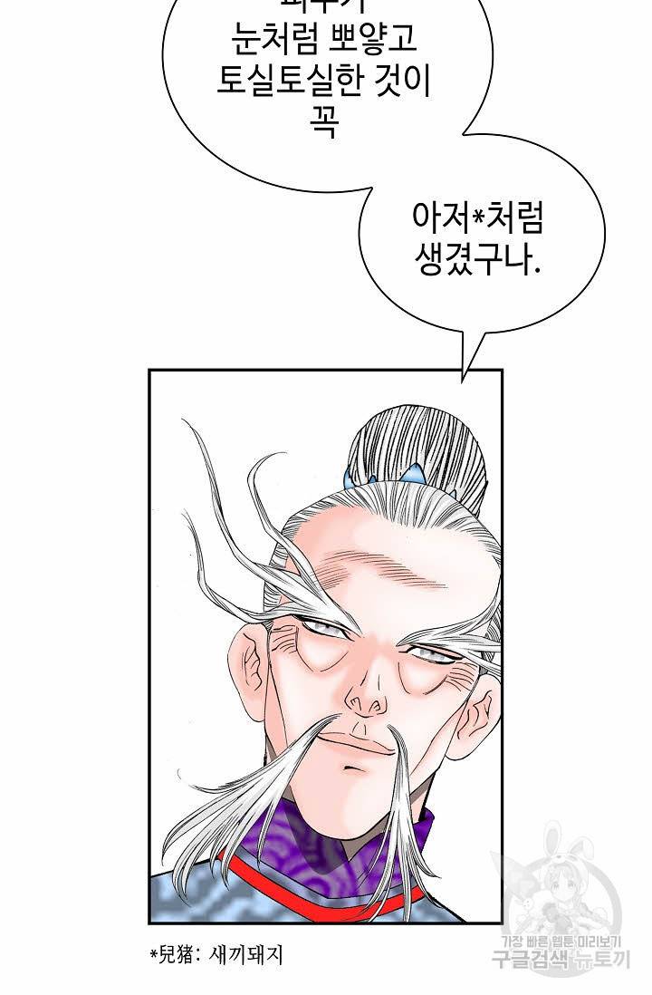 태상교주 숙수되다 136화 57