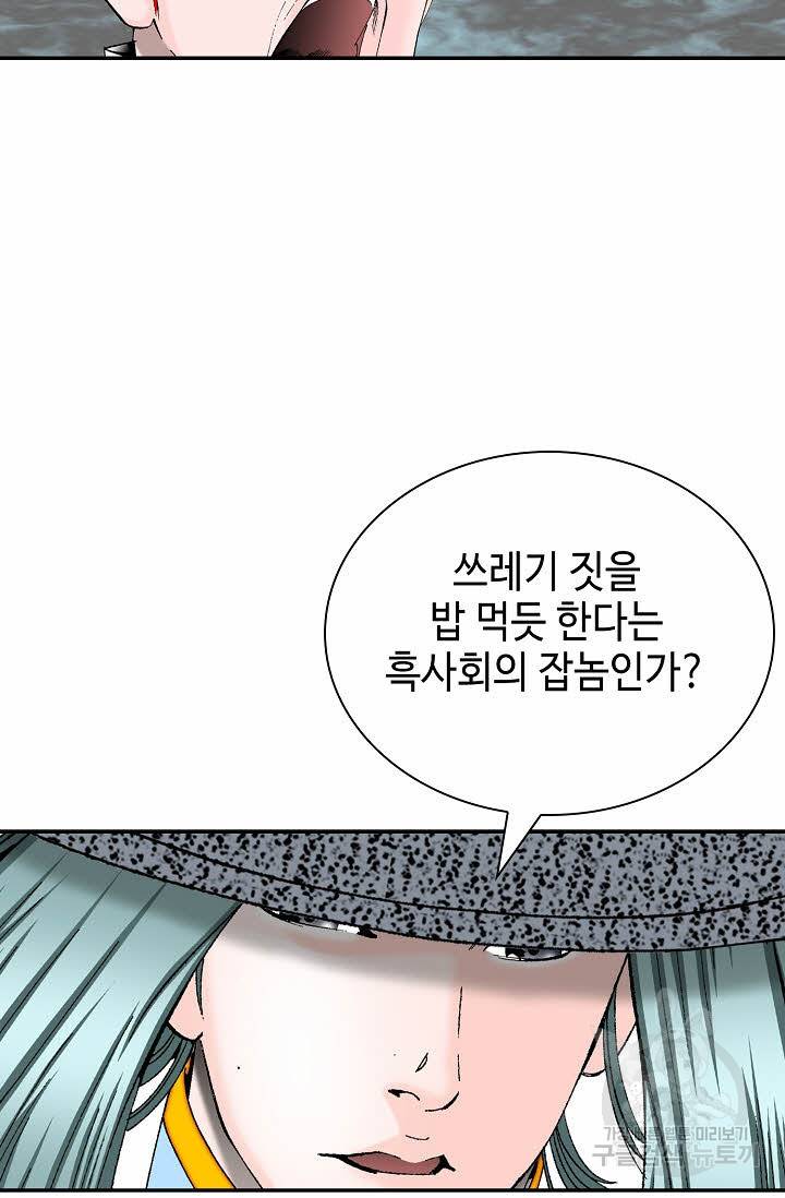 태상교주 숙수되다 136화 66