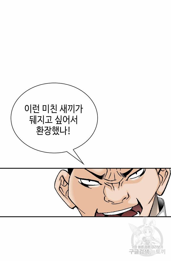 태상교주 숙수되다 136화 67