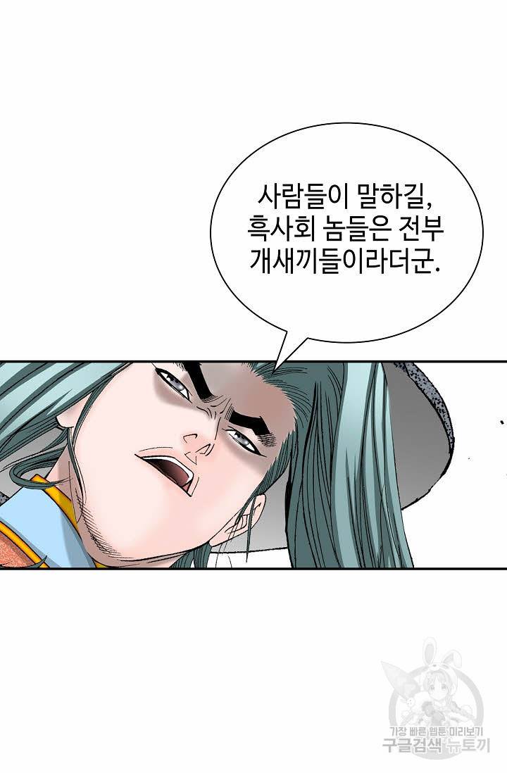 태상교주 숙수되다 136화 68