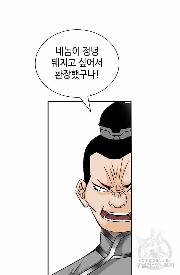 태상교주 숙수되다 136화 69