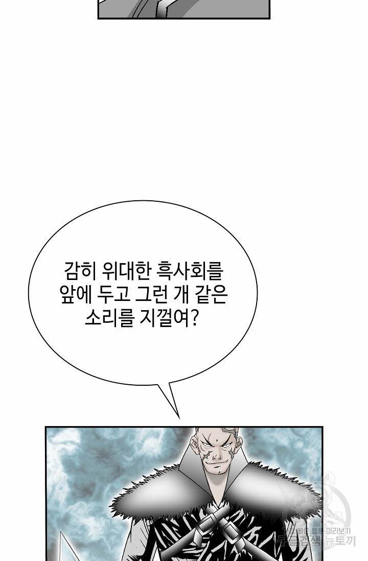 태상교주 숙수되다 136화 70