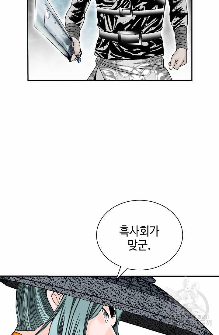 태상교주 숙수되다 136화 71