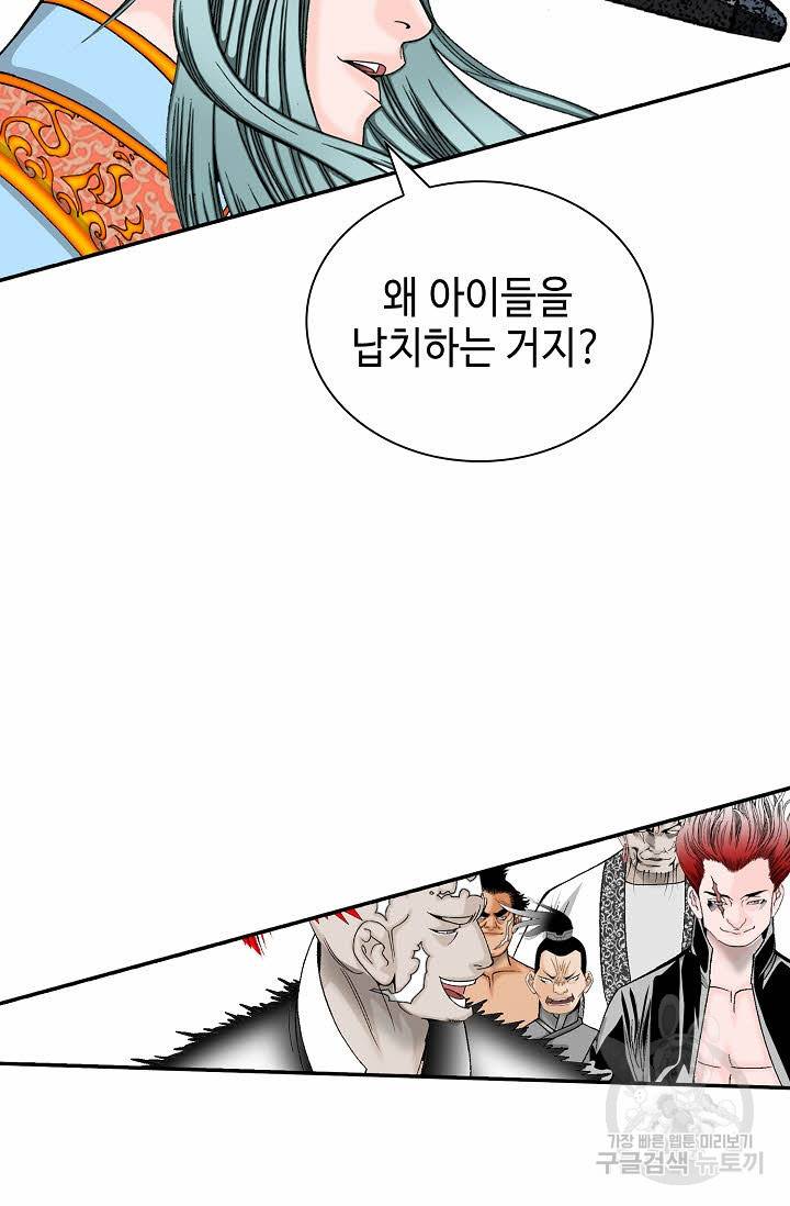 태상교주 숙수되다 136화 72