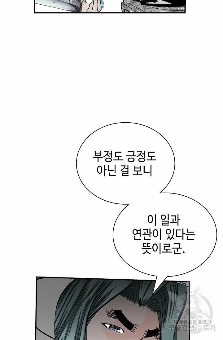 태상교주 숙수되다 136화 74
