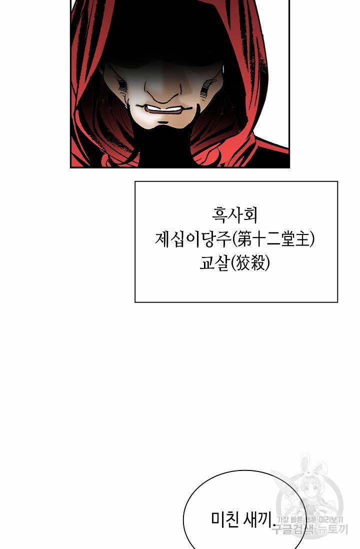 태상교주 숙수되다 136화 100