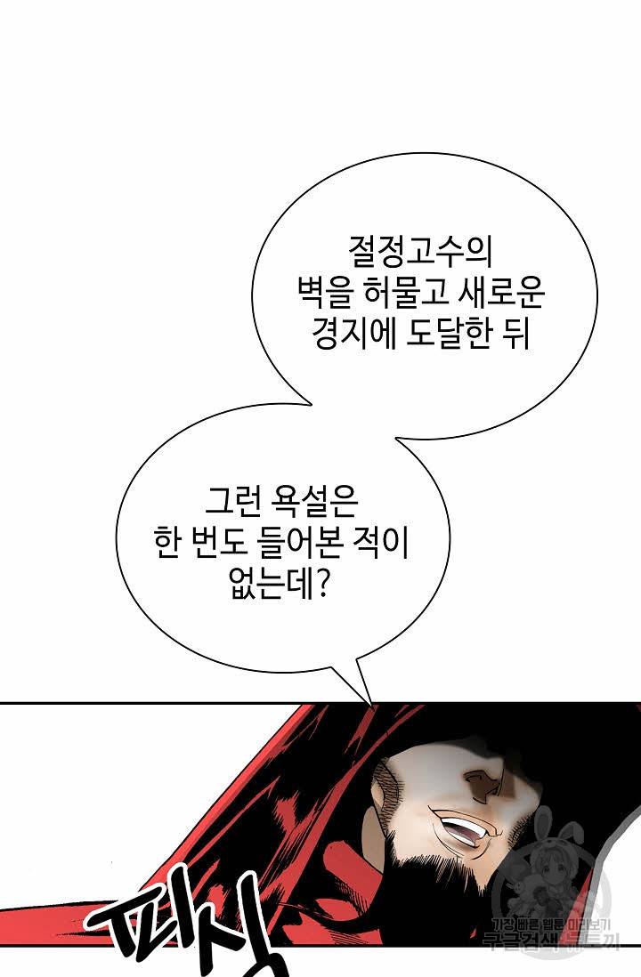 태상교주 숙수되다 136화 102