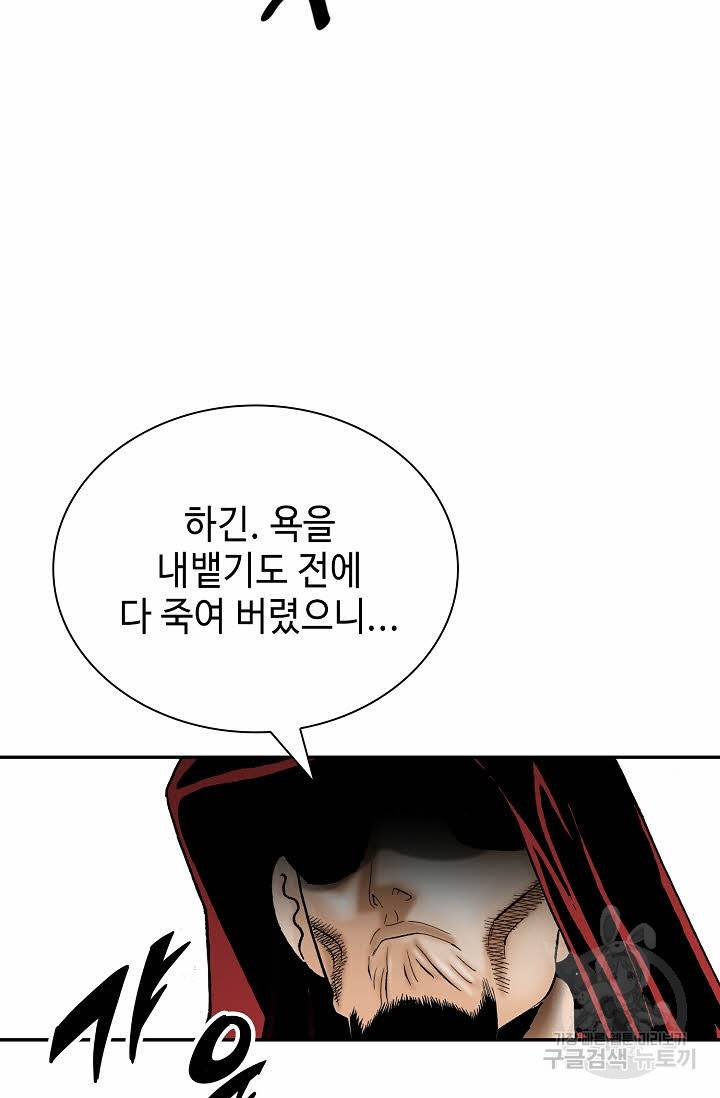 태상교주 숙수되다 136화 103