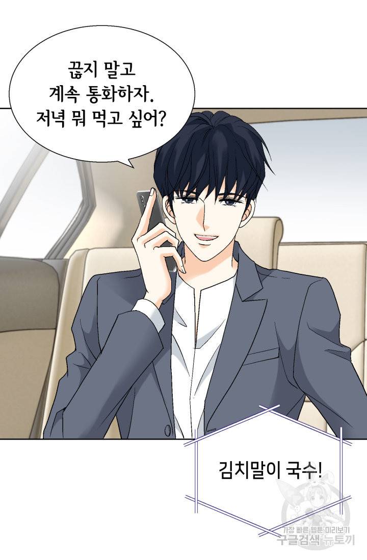 유리구두를 든 남자 67화 6