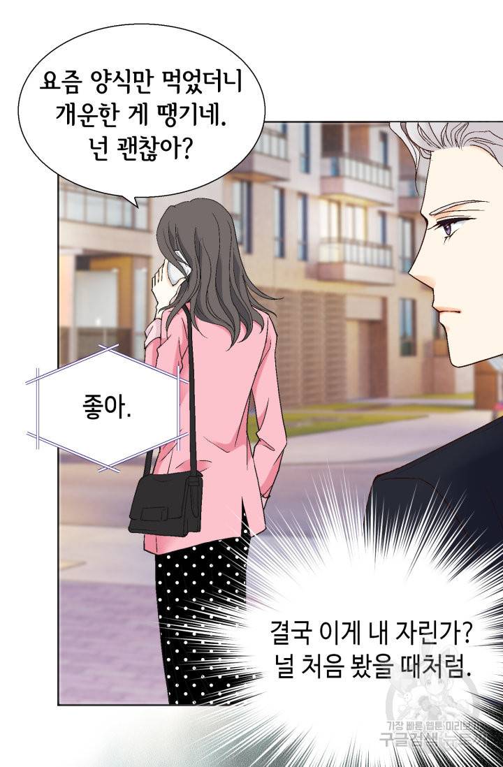 유리구두를 든 남자 67화 7
