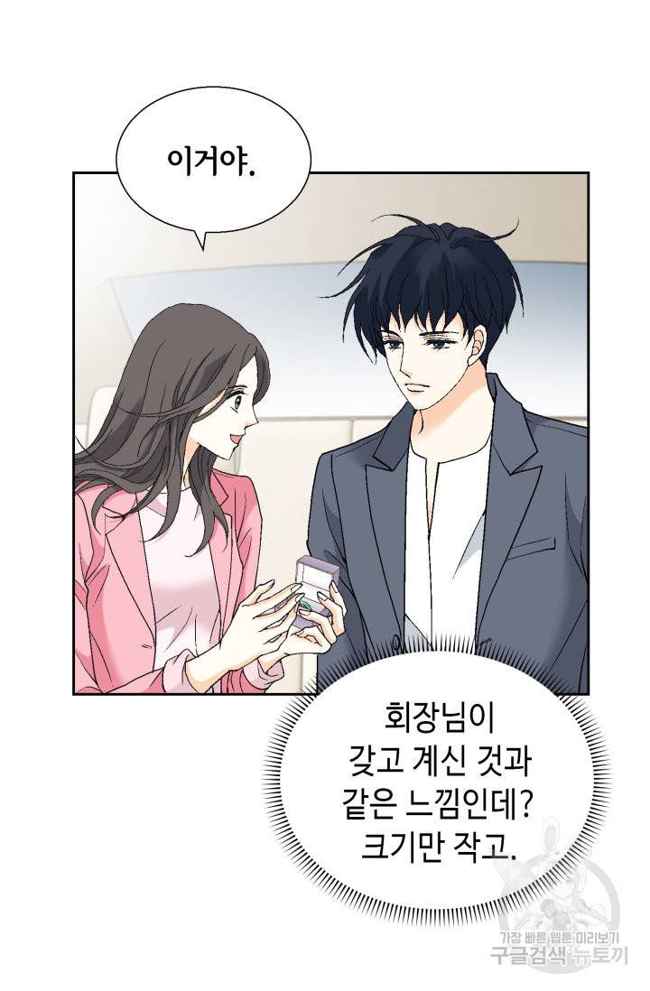 유리구두를 든 남자 67화 14