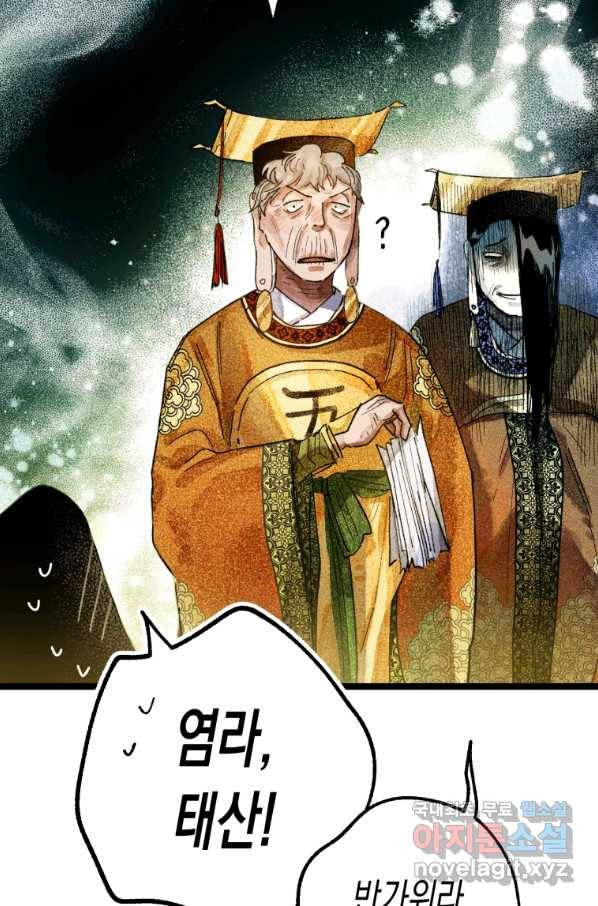 극락왕생 58화 8