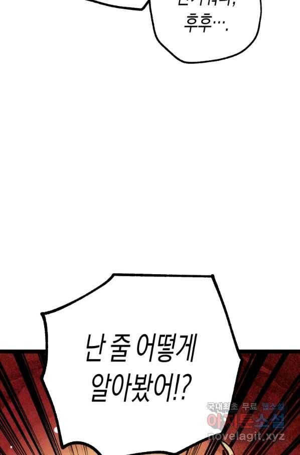 극락왕생 58화 9