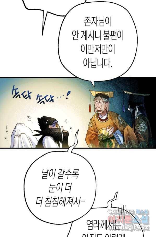 극락왕생 58화 12