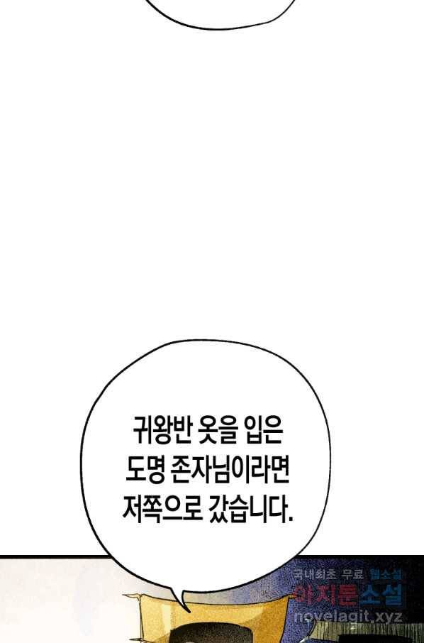 극락왕생 58화 21