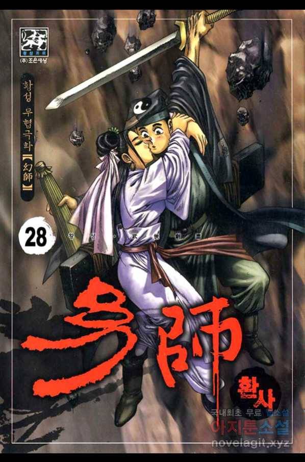 환사 55화 1