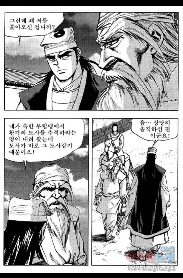 환사 55화 11