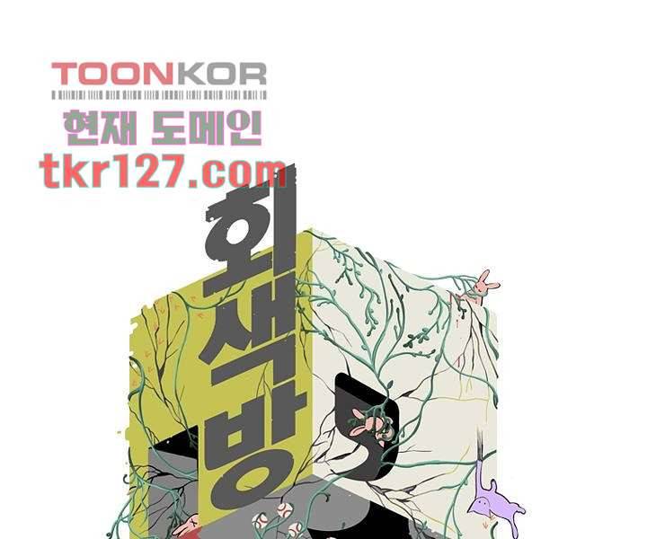 회색 방, 소녀 42화 1