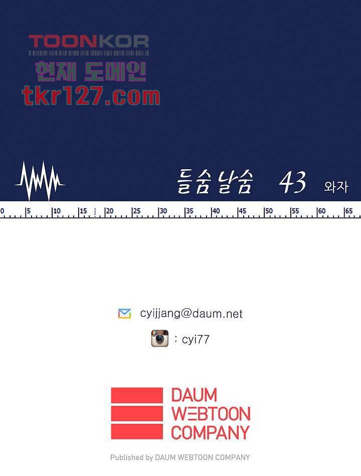 들숨날숨 43화 85