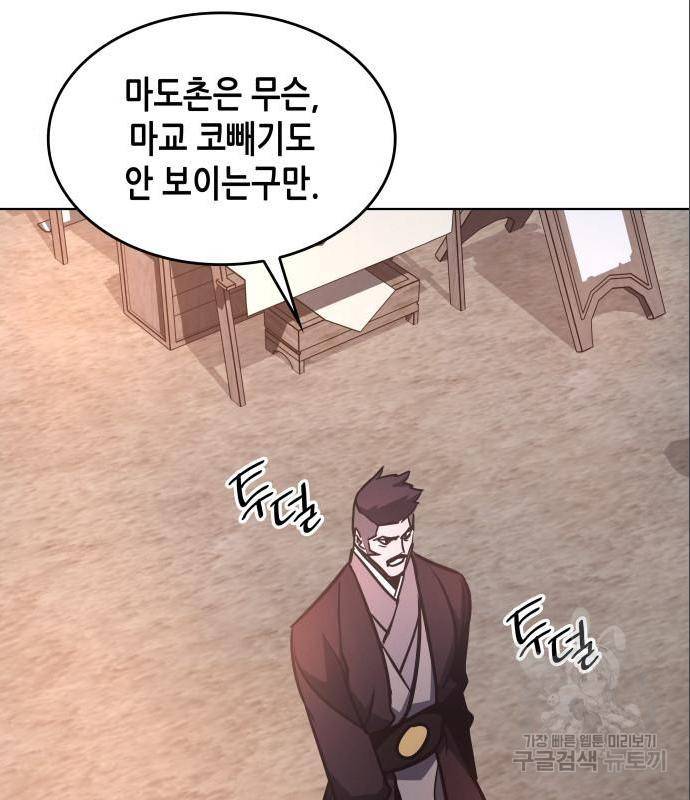 망나니 소교주로 환생했다 56화 5