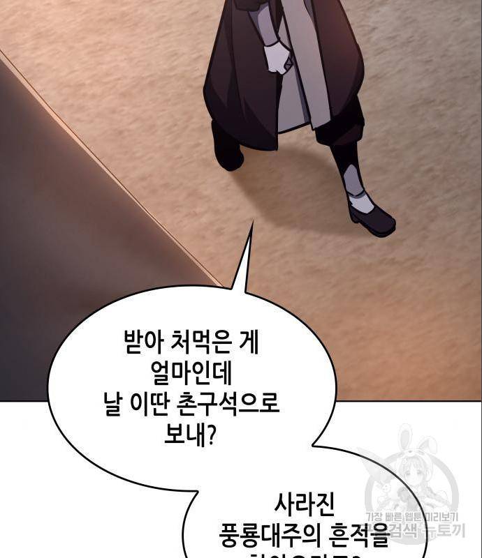 망나니 소교주로 환생했다 56화 6