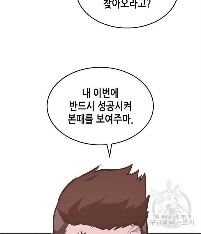 망나니 소교주로 환생했다 56화 7