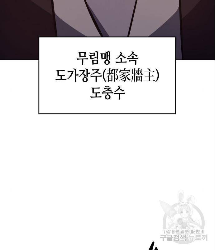 망나니 소교주로 환생했다 56화 9