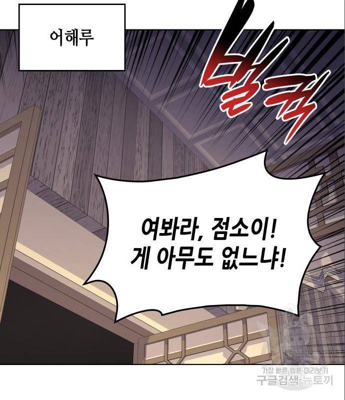 망나니 소교주로 환생했다 56화 10