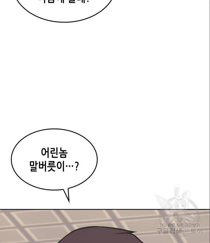 망나니 소교주로 환생했다 56화 19