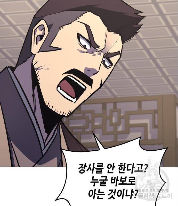 망나니 소교주로 환생했다 56화 20
