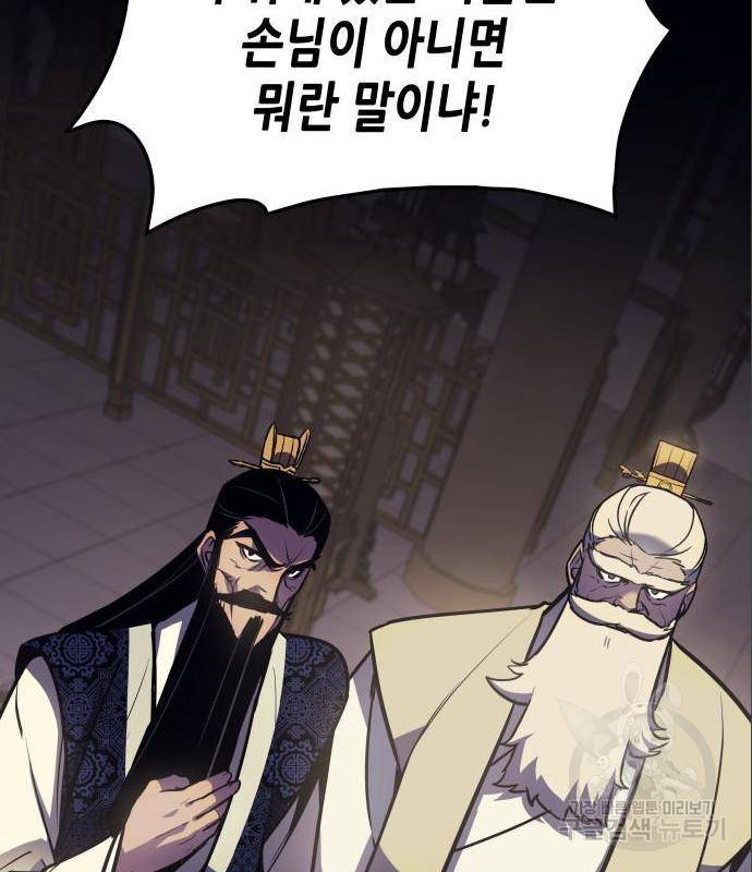 망나니 소교주로 환생했다 56화 22