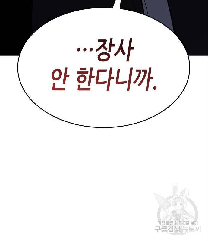 망나니 소교주로 환생했다 56화 30