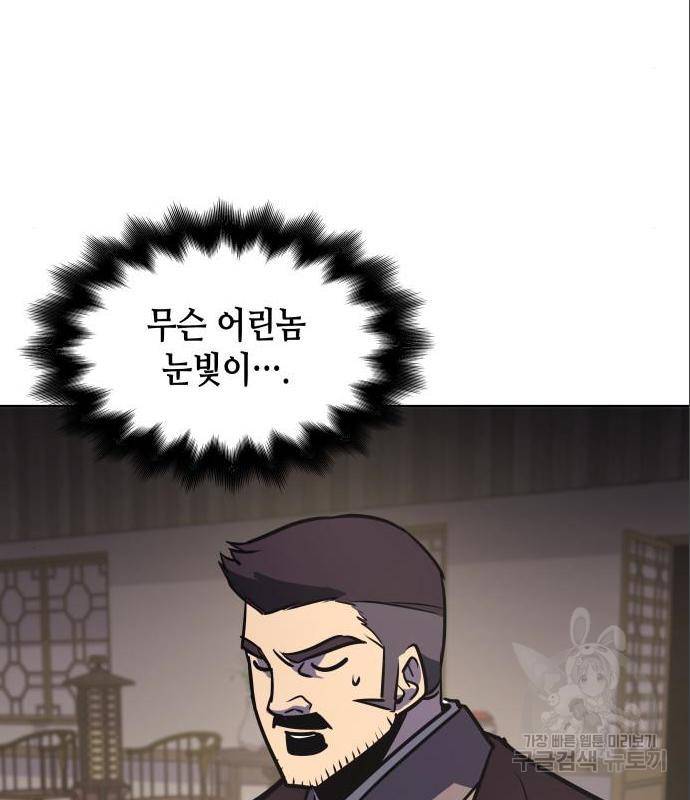 망나니 소교주로 환생했다 56화 31