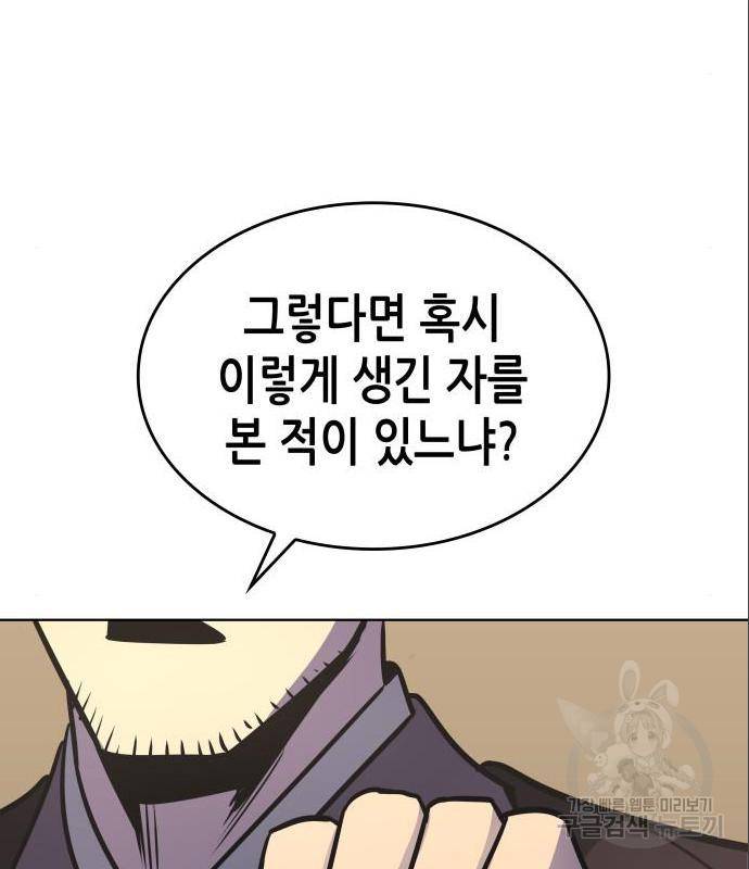 망나니 소교주로 환생했다 56화 33