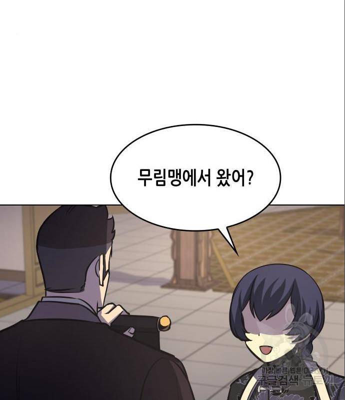 망나니 소교주로 환생했다 56화 38