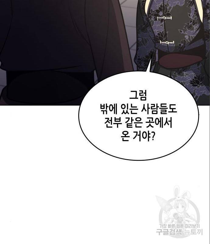 망나니 소교주로 환생했다 56화 39