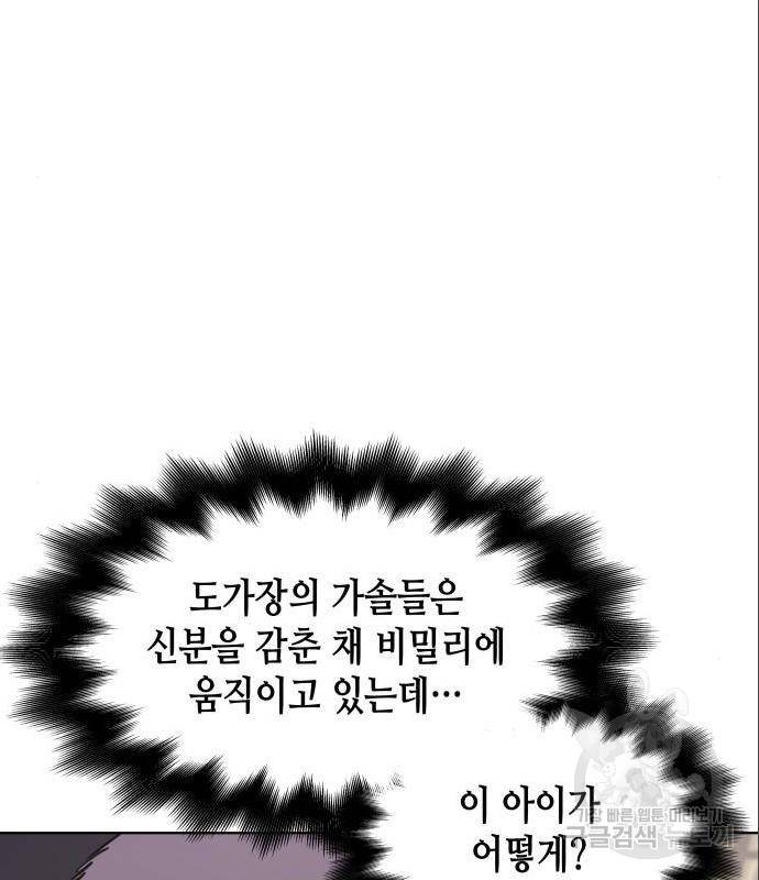 망나니 소교주로 환생했다 56화 40